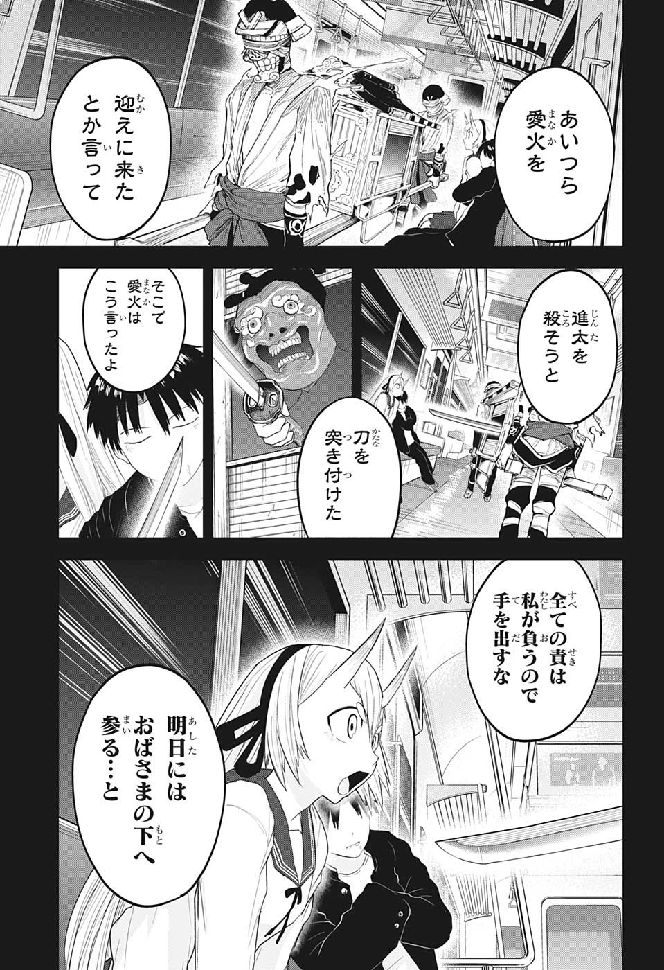 大東京鬼嫁伝 第23話 - Page 7