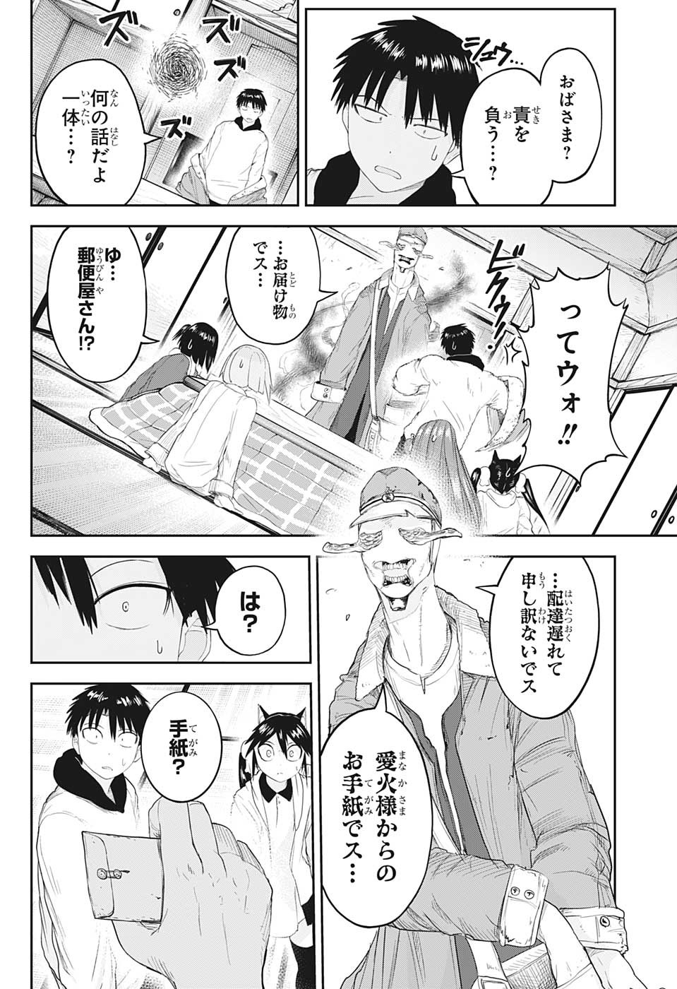 大東京鬼嫁伝 第23話 - Page 8