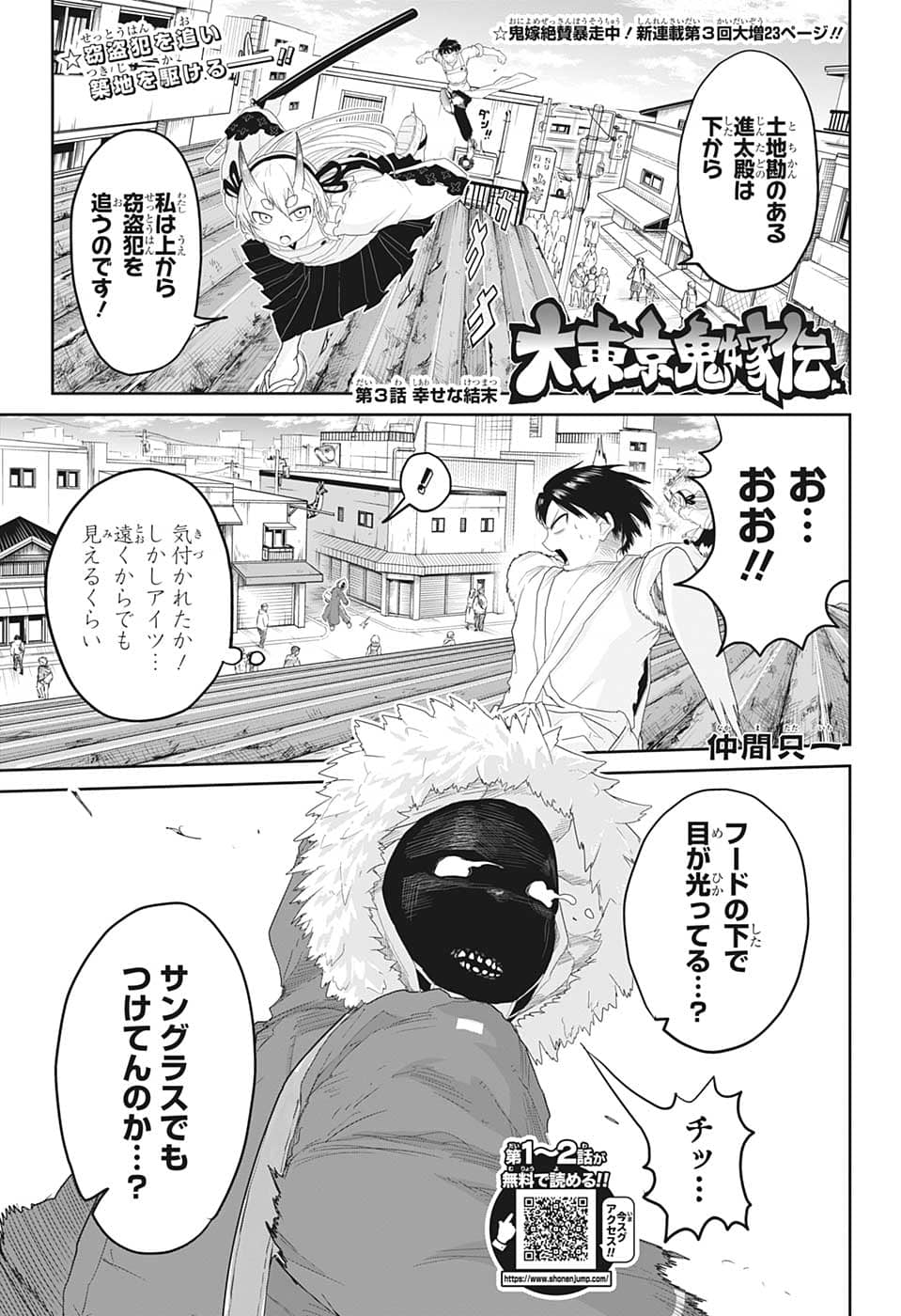 大東京鬼嫁伝 第3話 - Page 1
