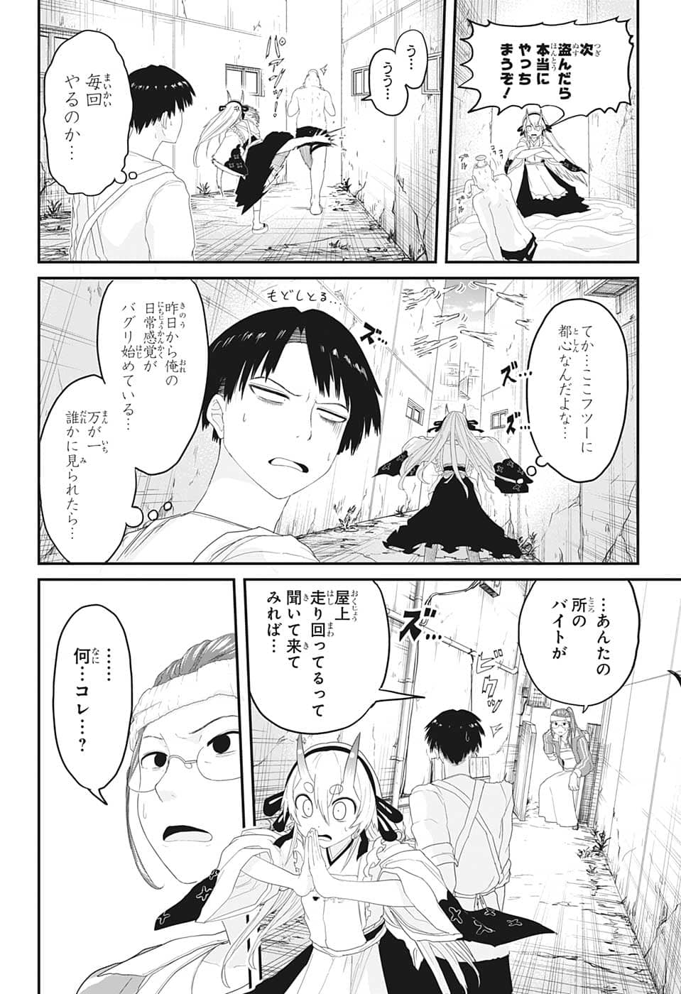 大東京鬼嫁伝 第3話 - Page 12