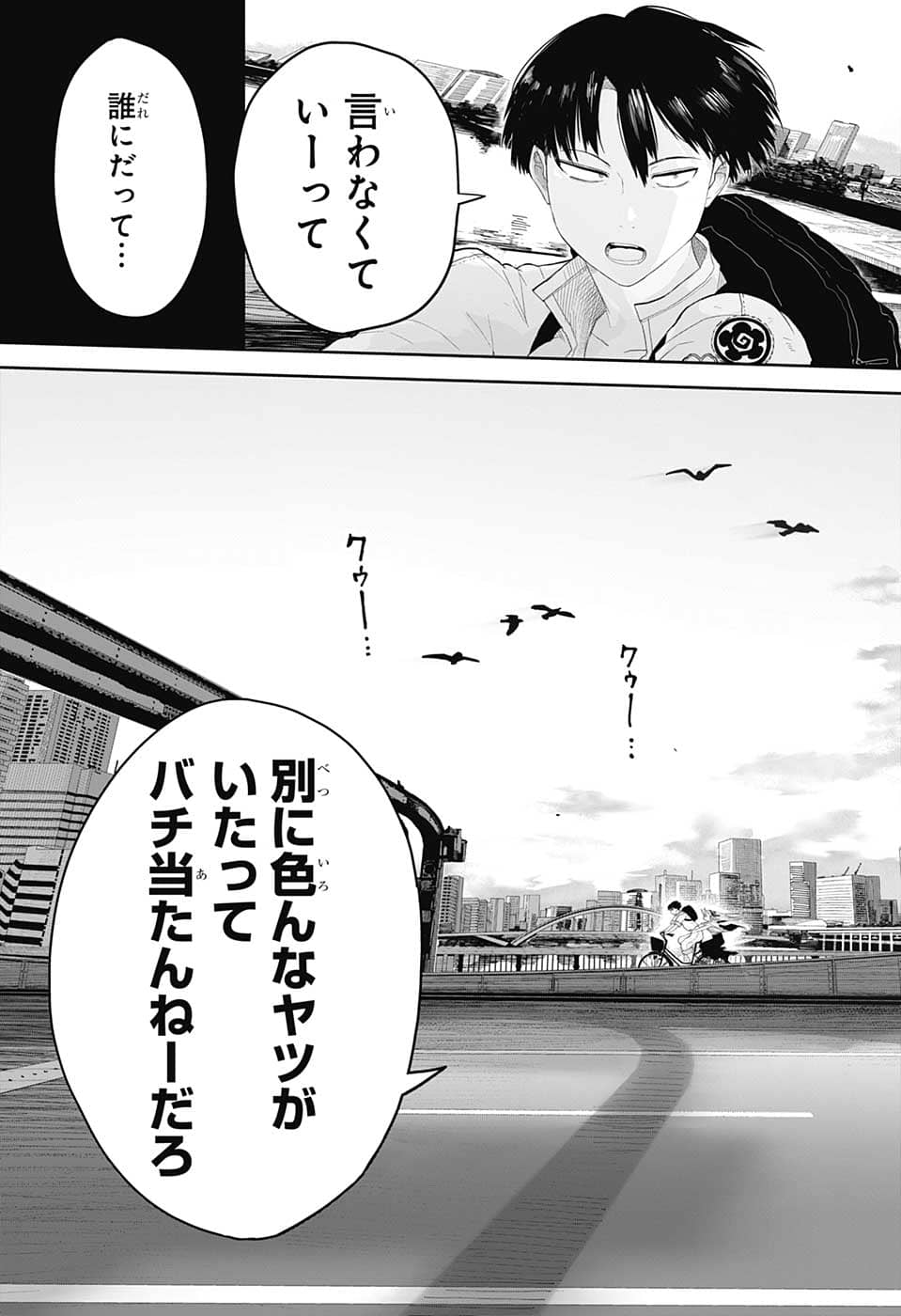 大東京鬼嫁伝 第3話 - Page 19