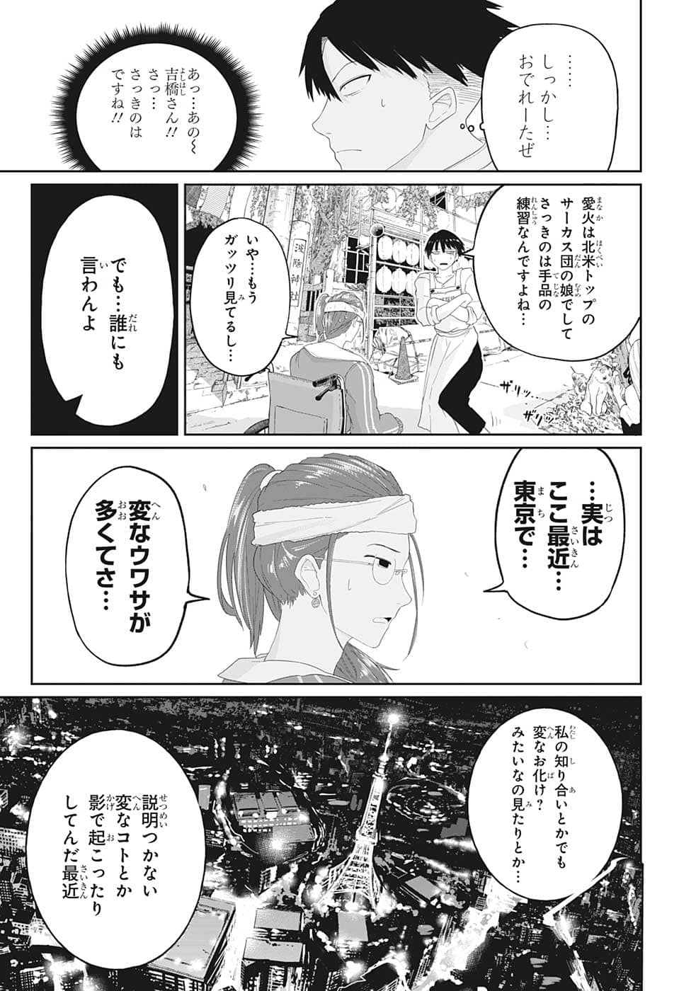 大東京鬼嫁伝 第3話 - Page 21
