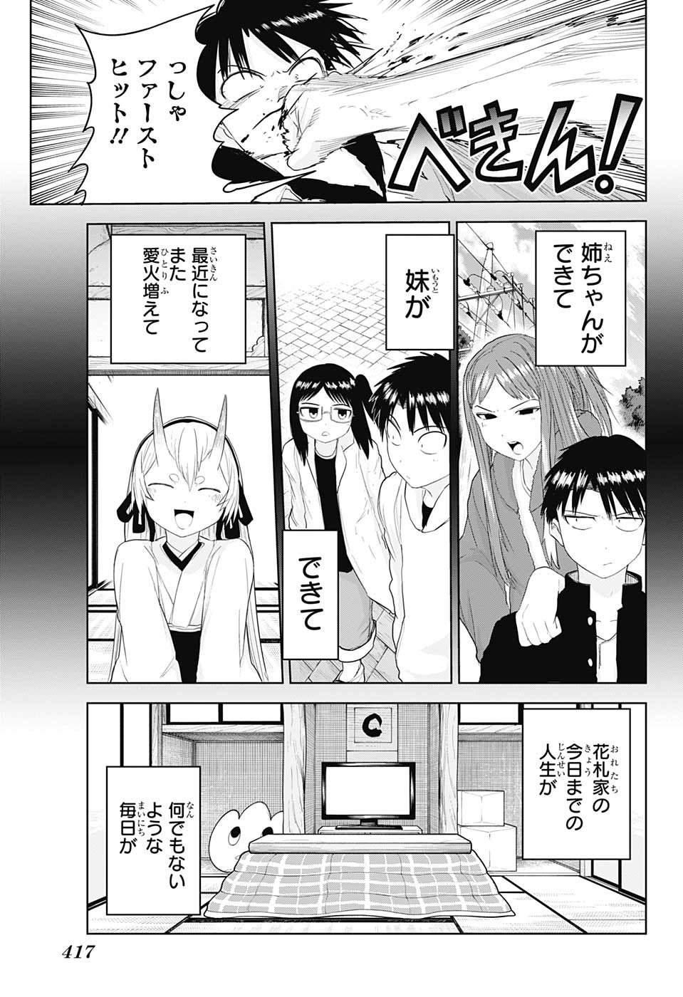 大東京鬼嫁伝 第16話 - Page 13