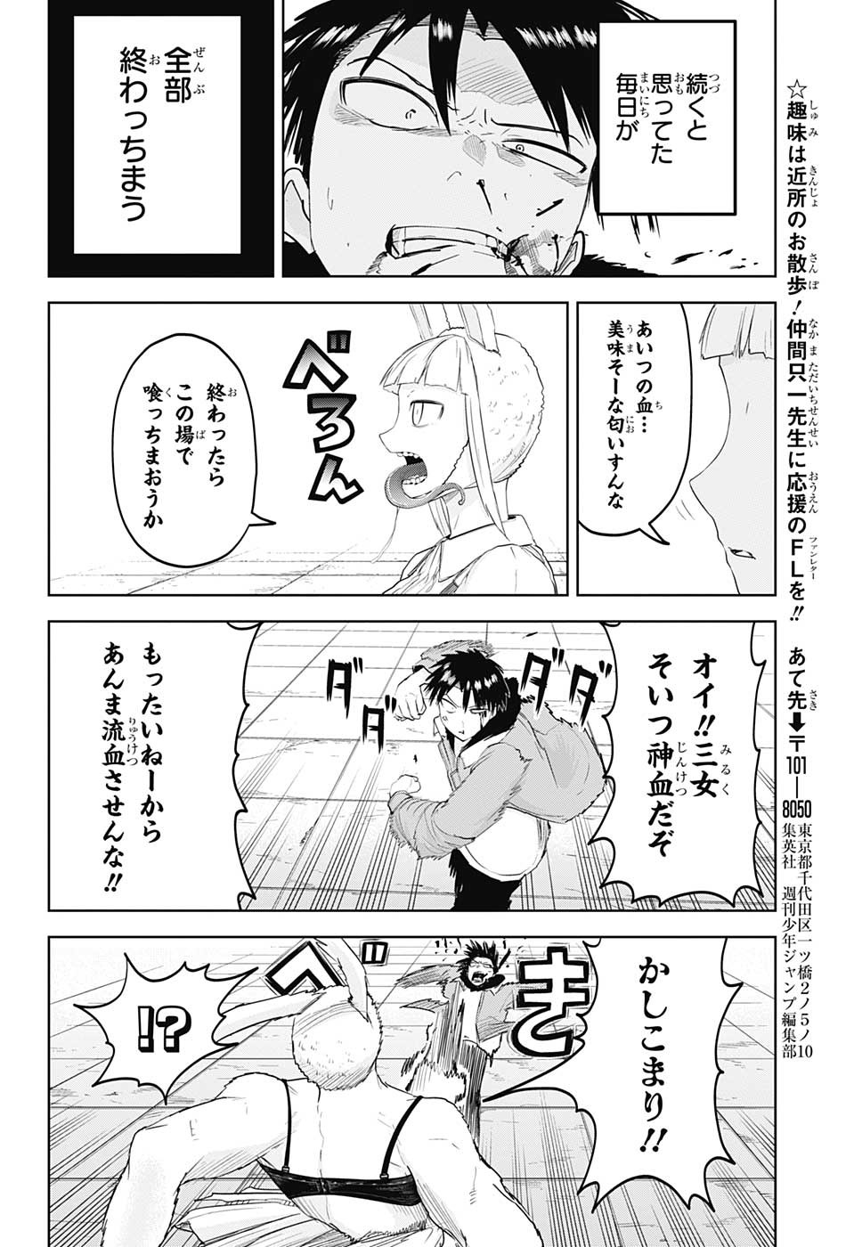 大東京鬼嫁伝 第16話 - Page 14