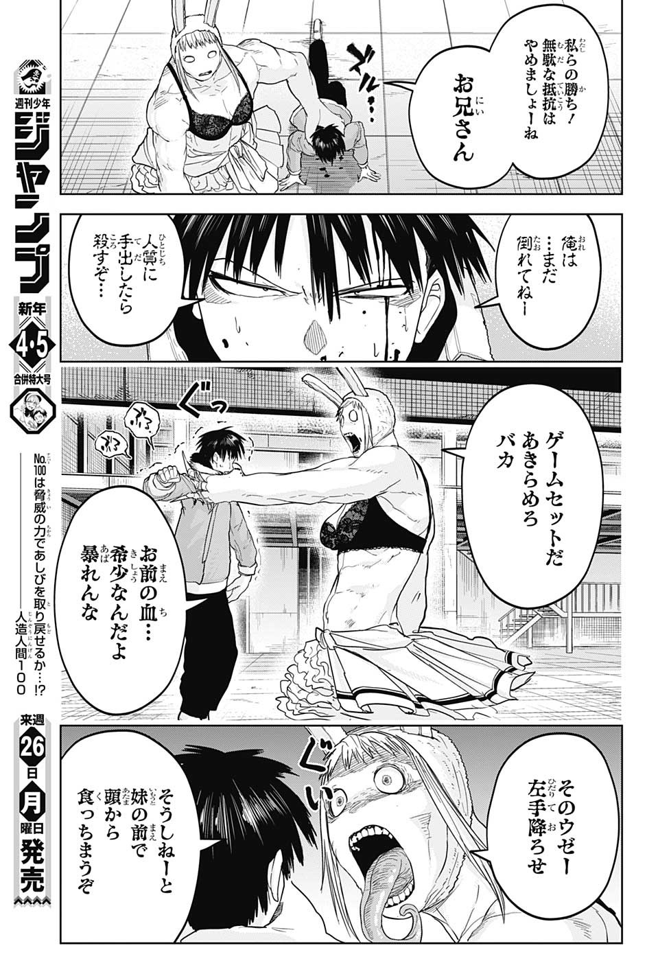 大東京鬼嫁伝 第16話 - Page 15
