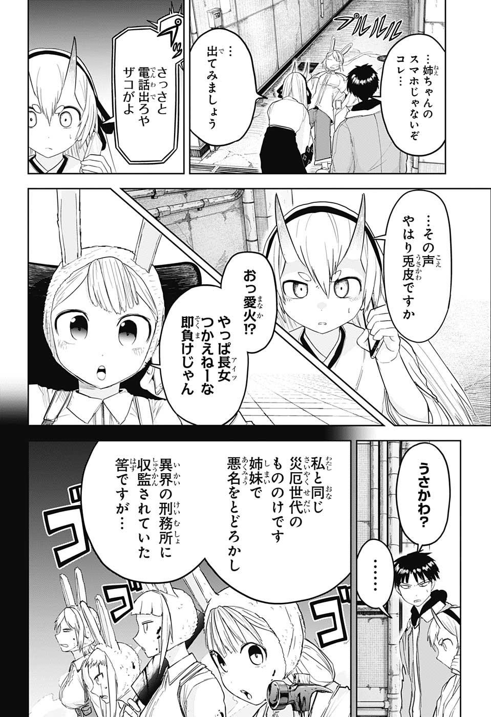 大東京鬼嫁伝 第16話 - Page 2
