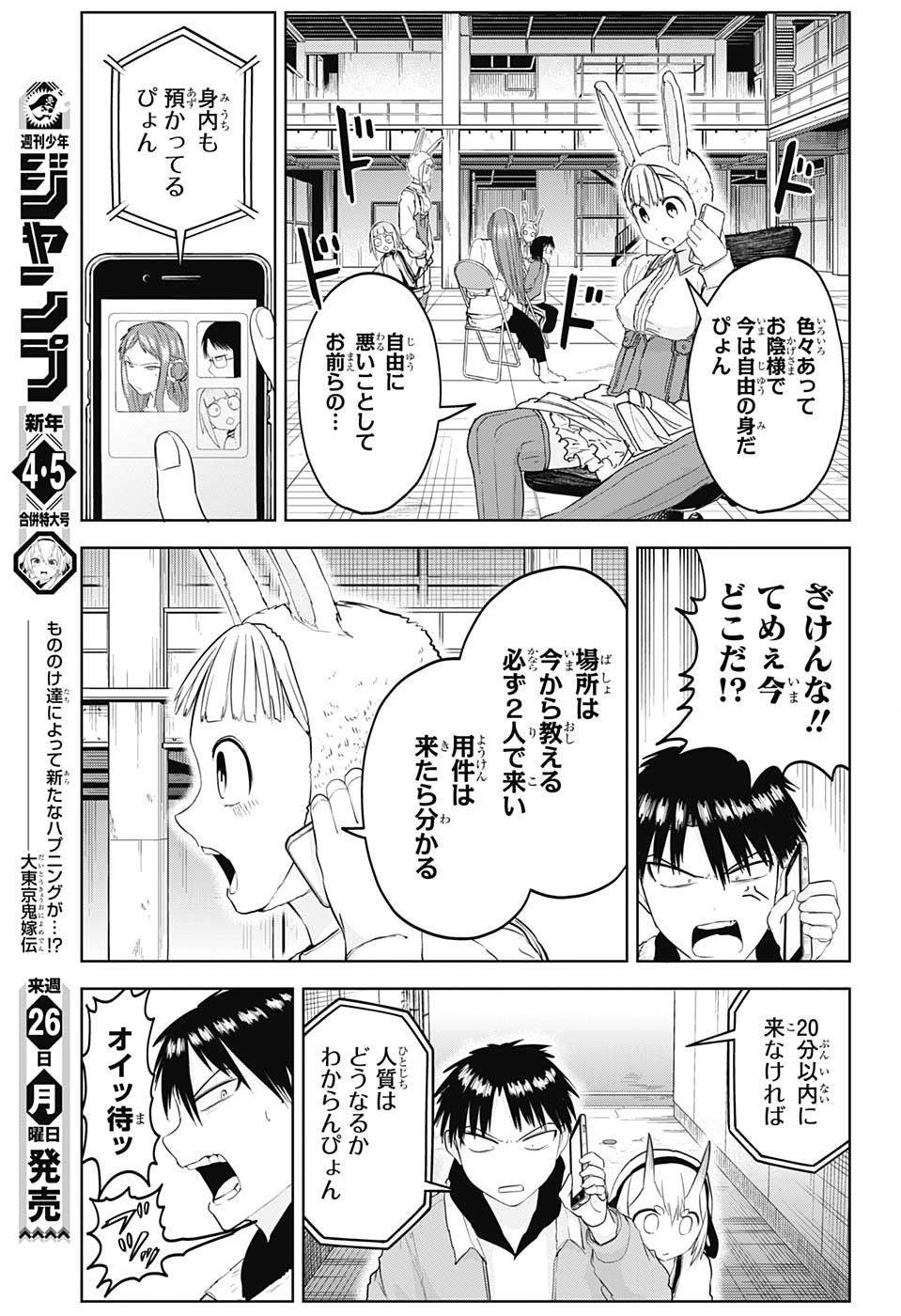 大東京鬼嫁伝 第16話 - Page 3