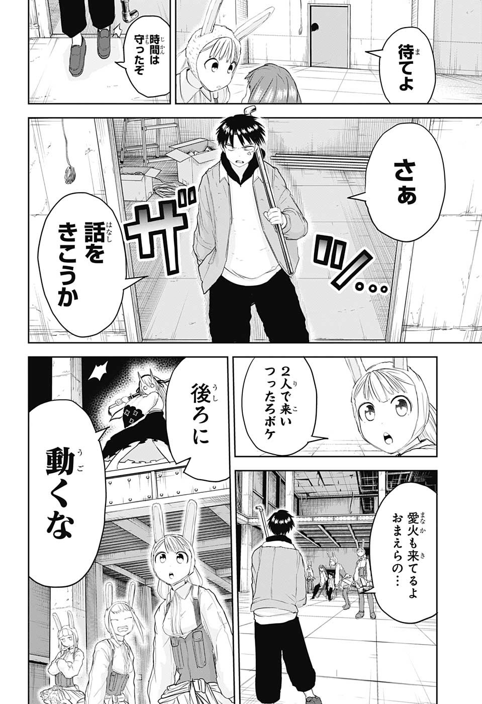 大東京鬼嫁伝 第16話 - Page 6