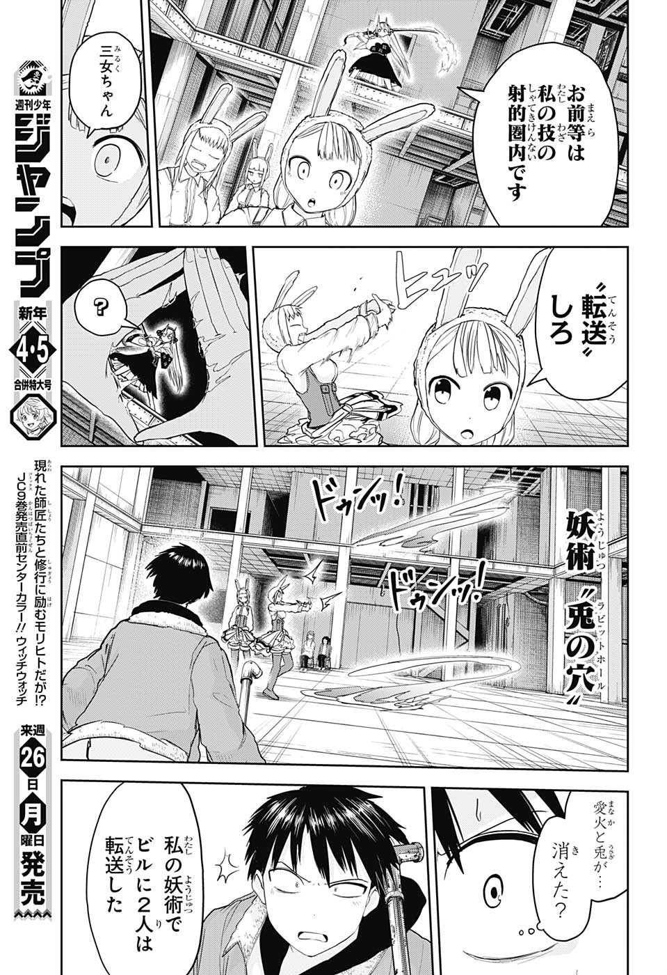 大東京鬼嫁伝 第16話 - Page 7