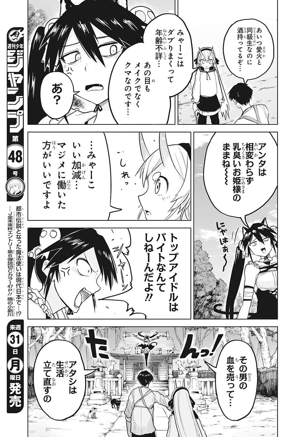 大東京鬼嫁伝 第8話 - Page 9