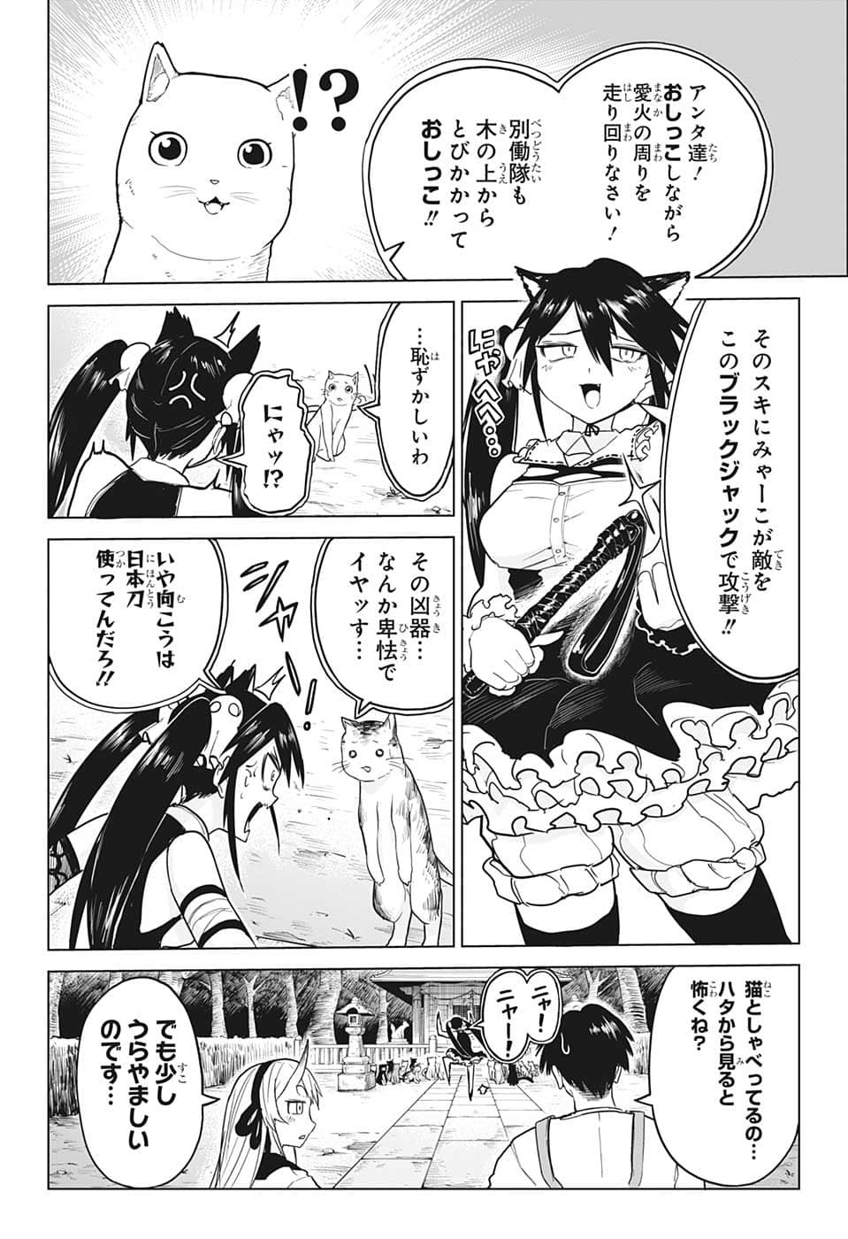 大東京鬼嫁伝 第8話 - Page 12