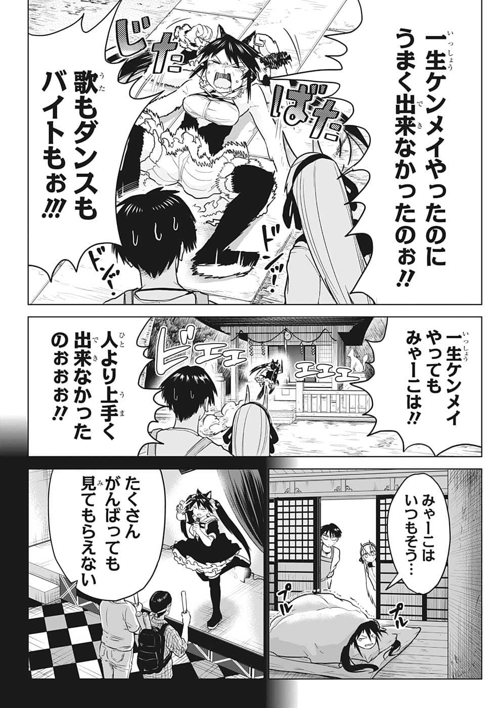 大東京鬼嫁伝 第8話 - Page 15