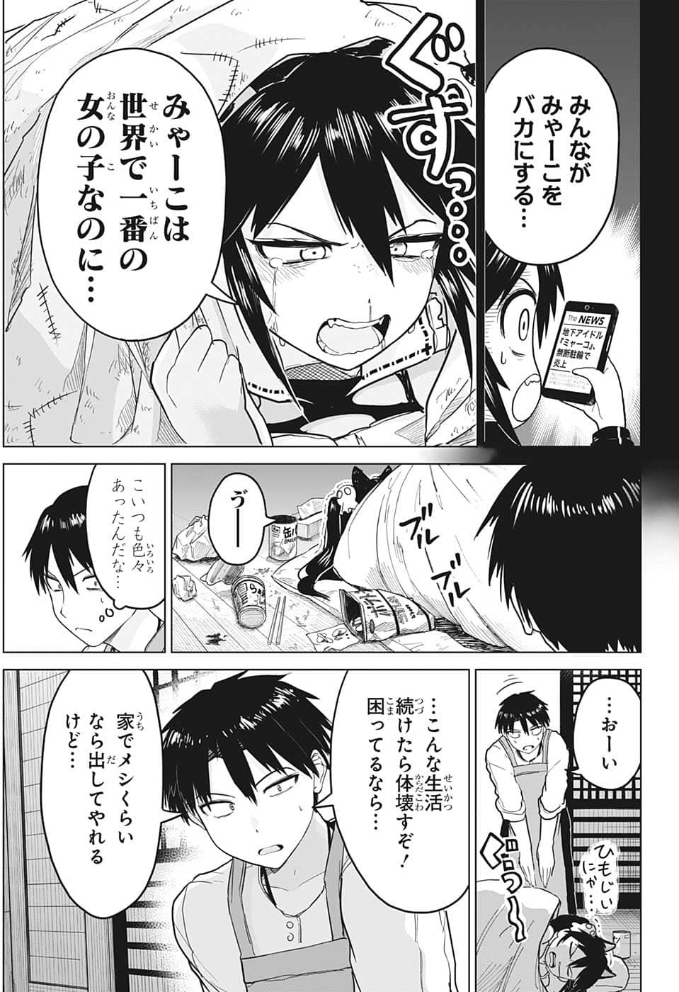 大東京鬼嫁伝 第8話 - Page 16