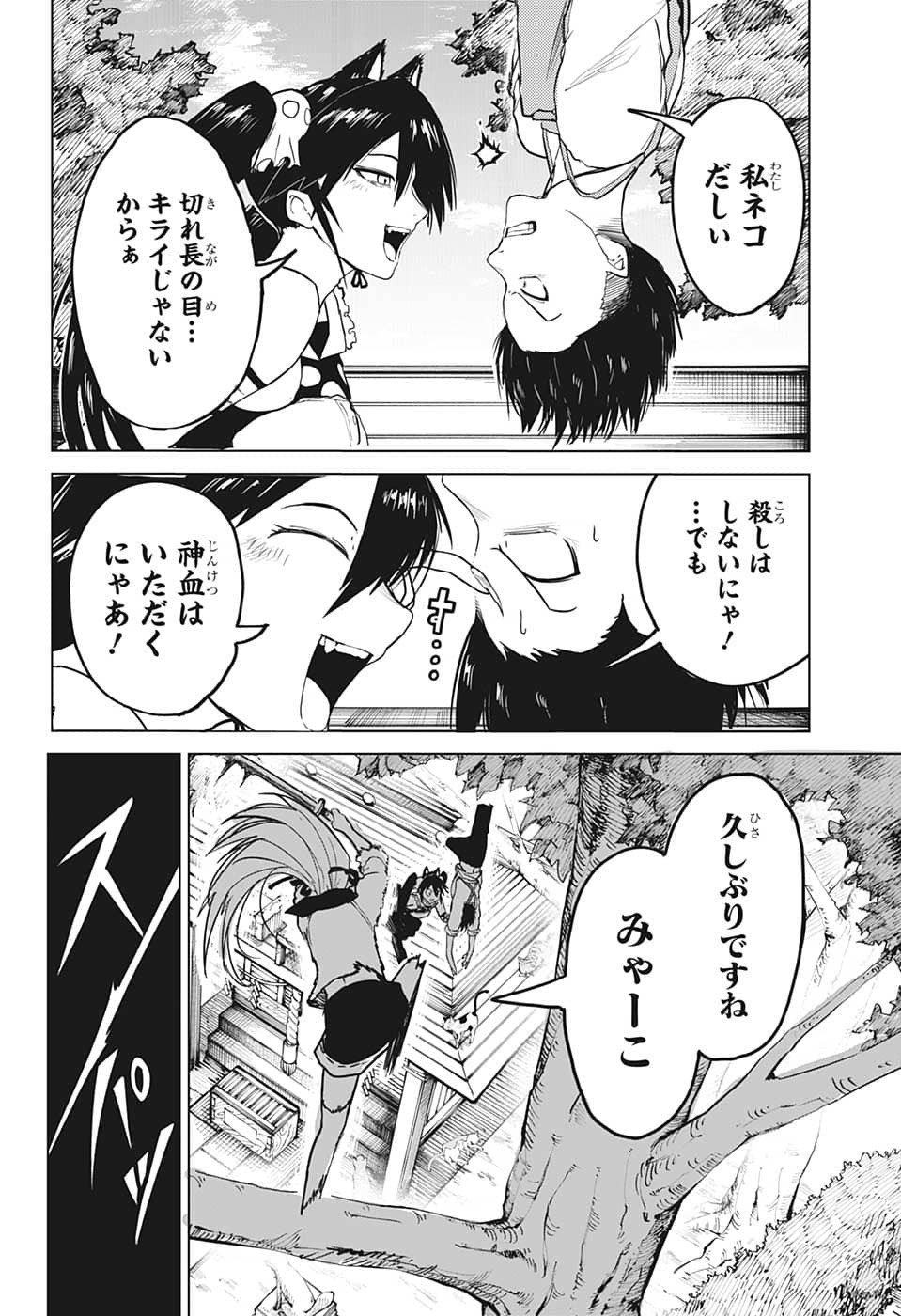 大東京鬼嫁伝 第8話 - Page 6