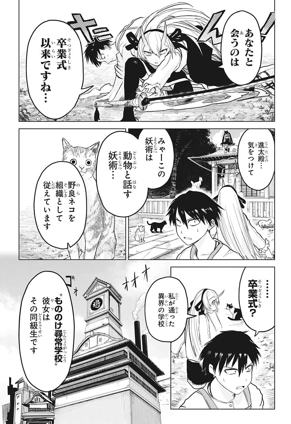 大東京鬼嫁伝 第8話 - Page 7