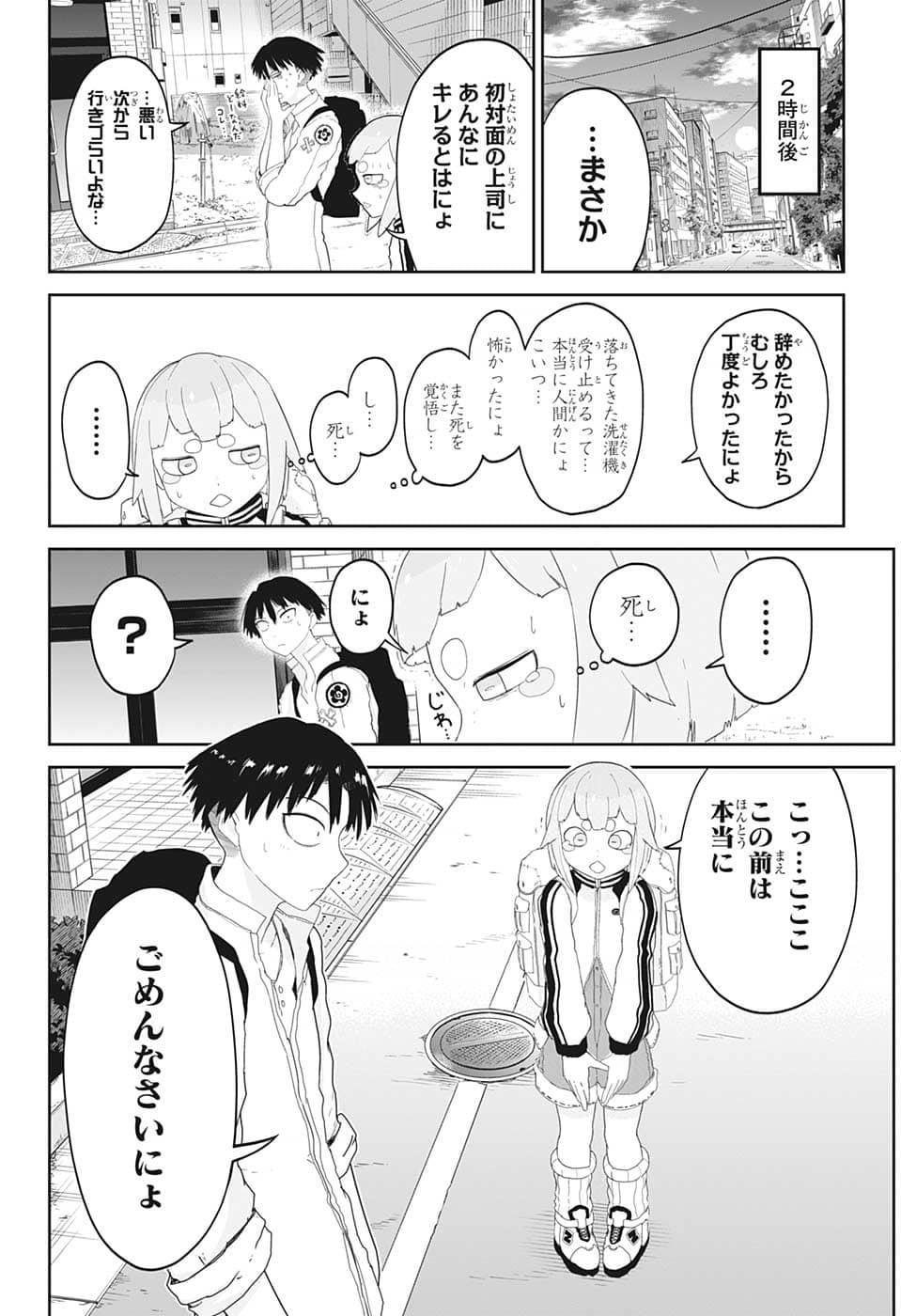大東京鬼嫁伝 第4話 - Page 12