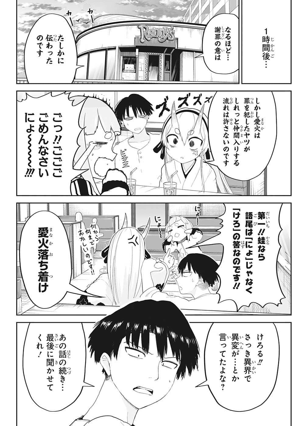 大東京鬼嫁伝 第4話 - Page 16