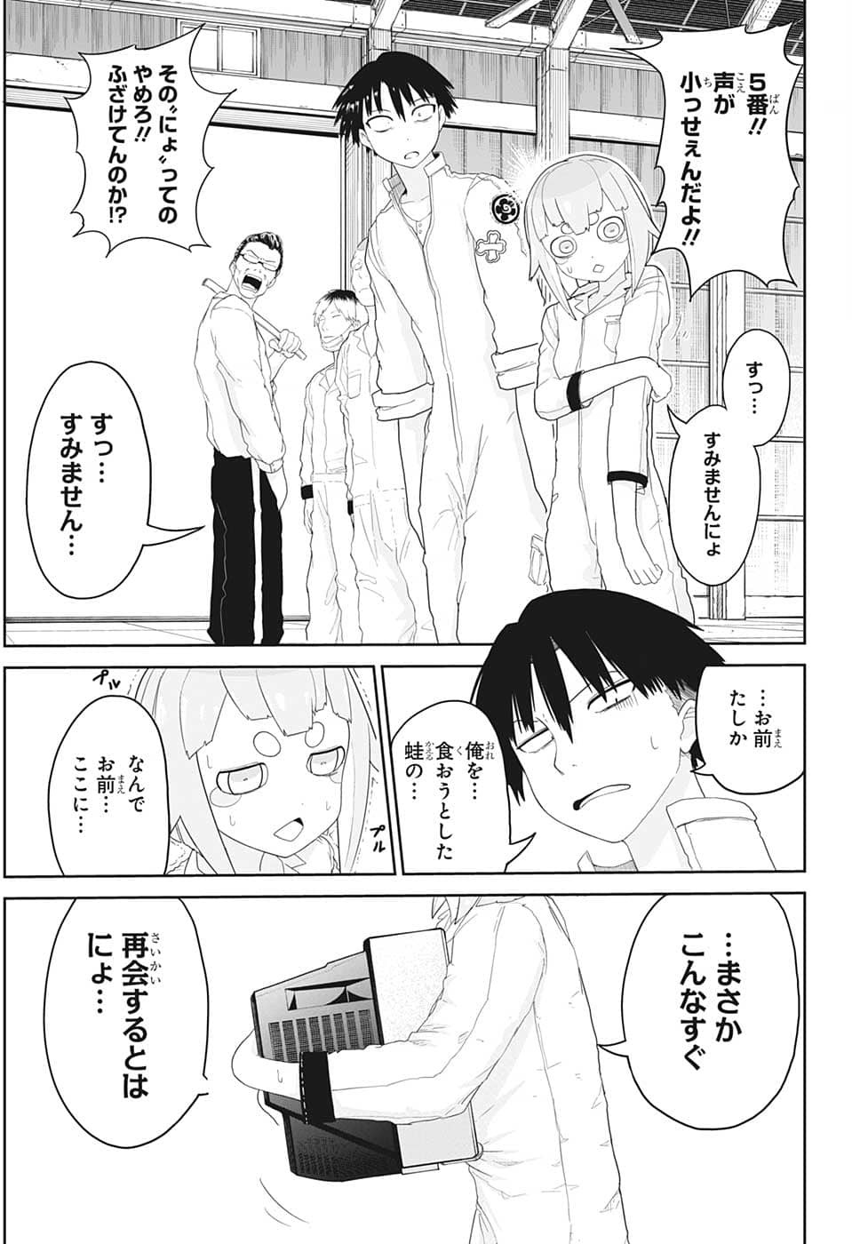 大東京鬼嫁伝 第4話 - Page 3
