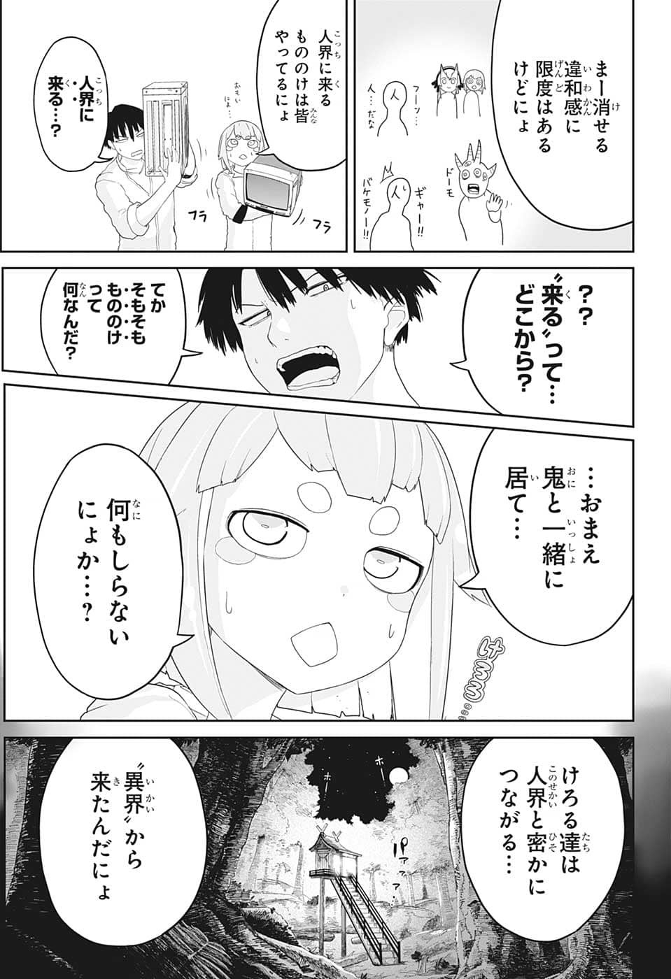 大東京鬼嫁伝 第4話 - Page 7