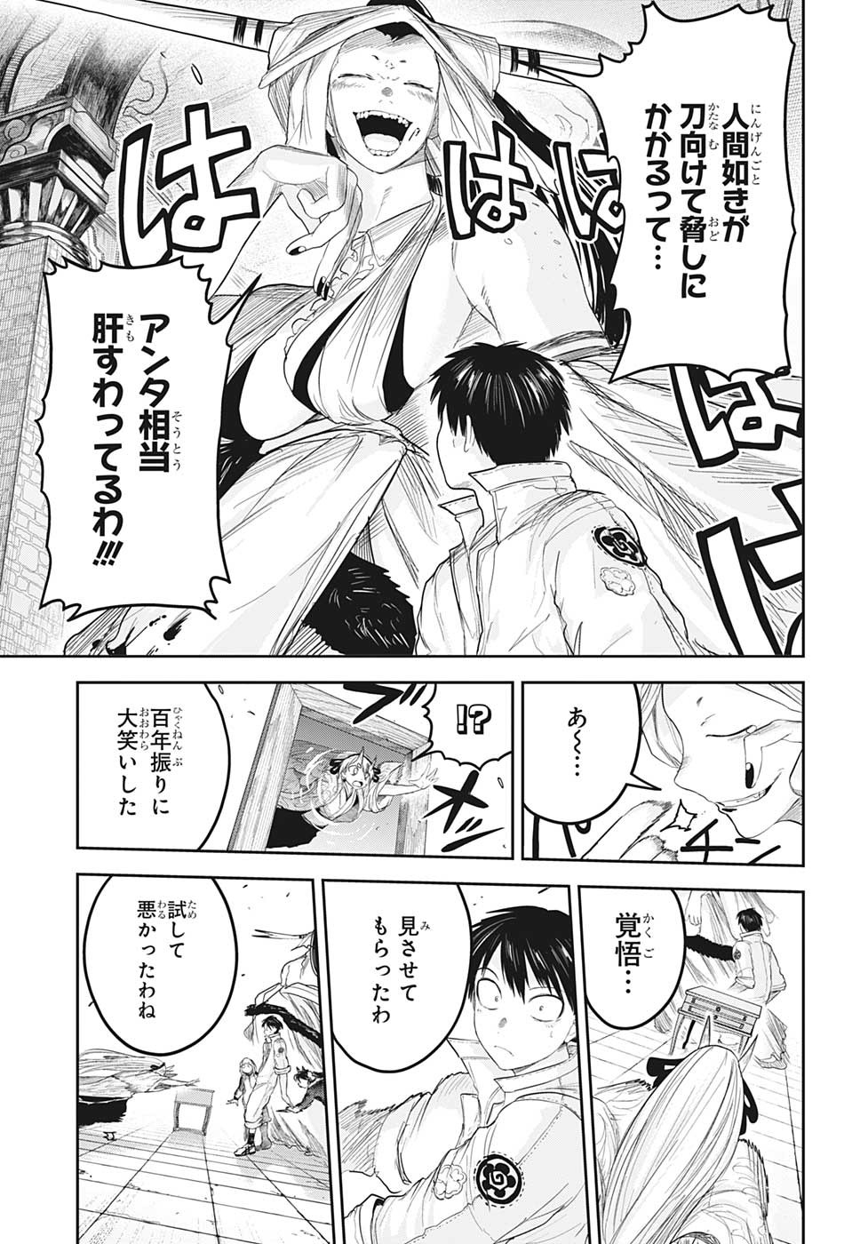 大東京鬼嫁伝 第27話 - Page 9