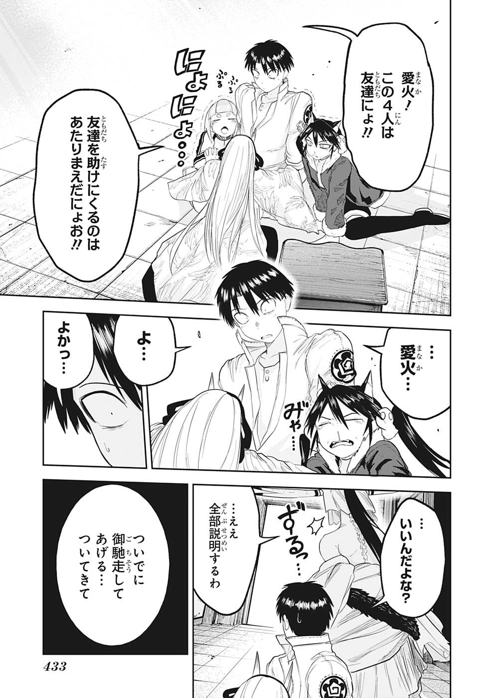 大東京鬼嫁伝 第27話 - Page 11