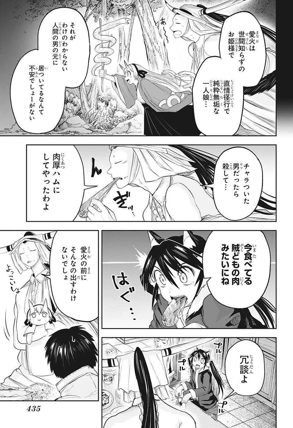 大東京鬼嫁伝 第27話 - Page 13