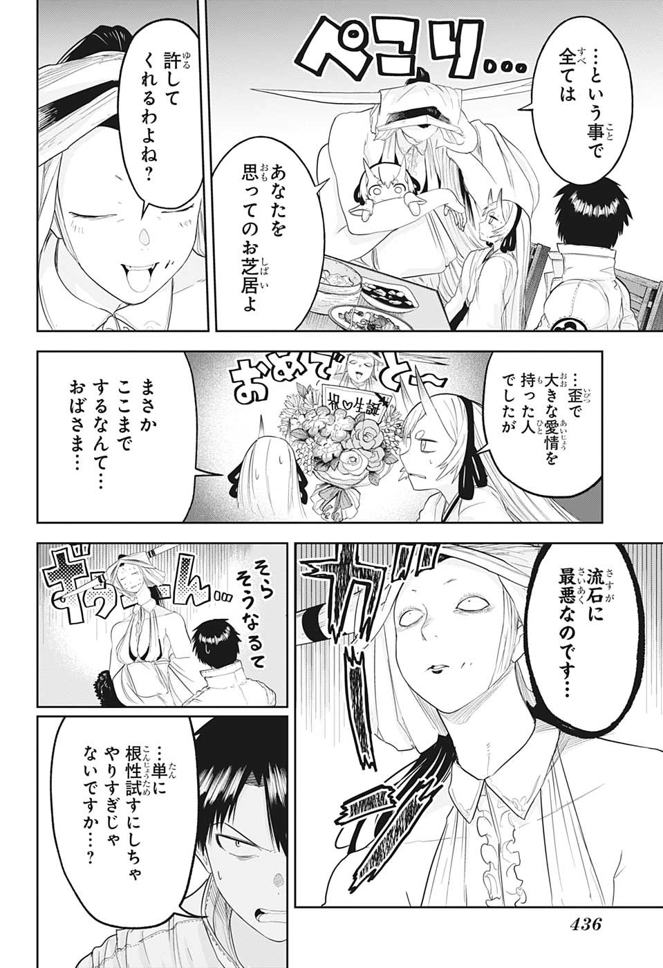 大東京鬼嫁伝 第27話 - Page 14