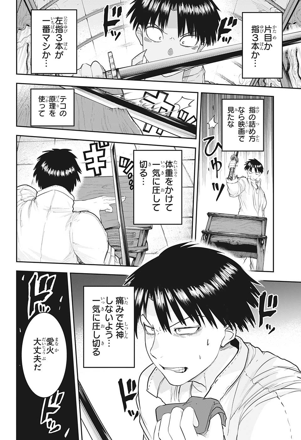 大東京鬼嫁伝 第27話 - Page 4