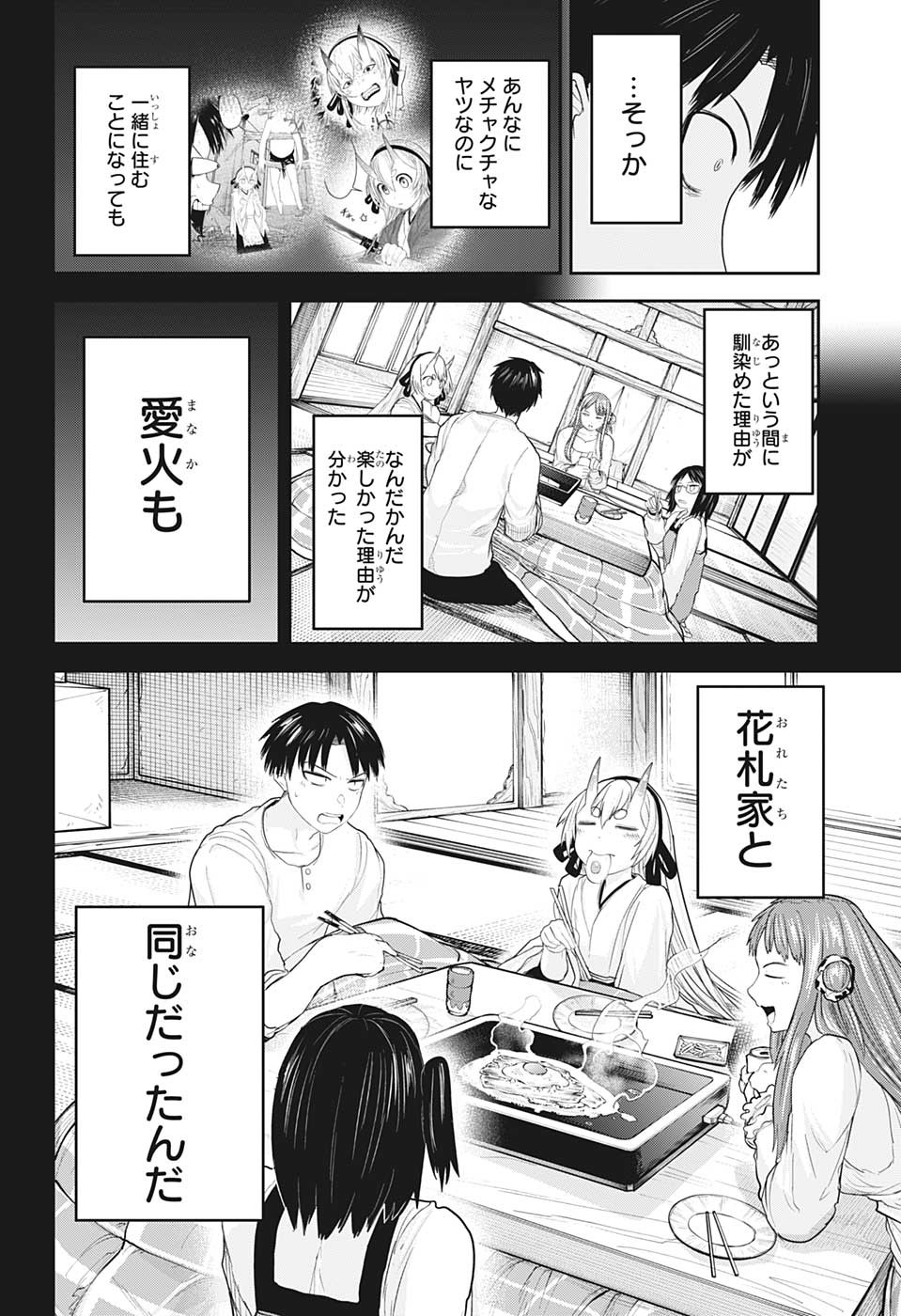 大東京鬼嫁伝 第26話 - Page 12