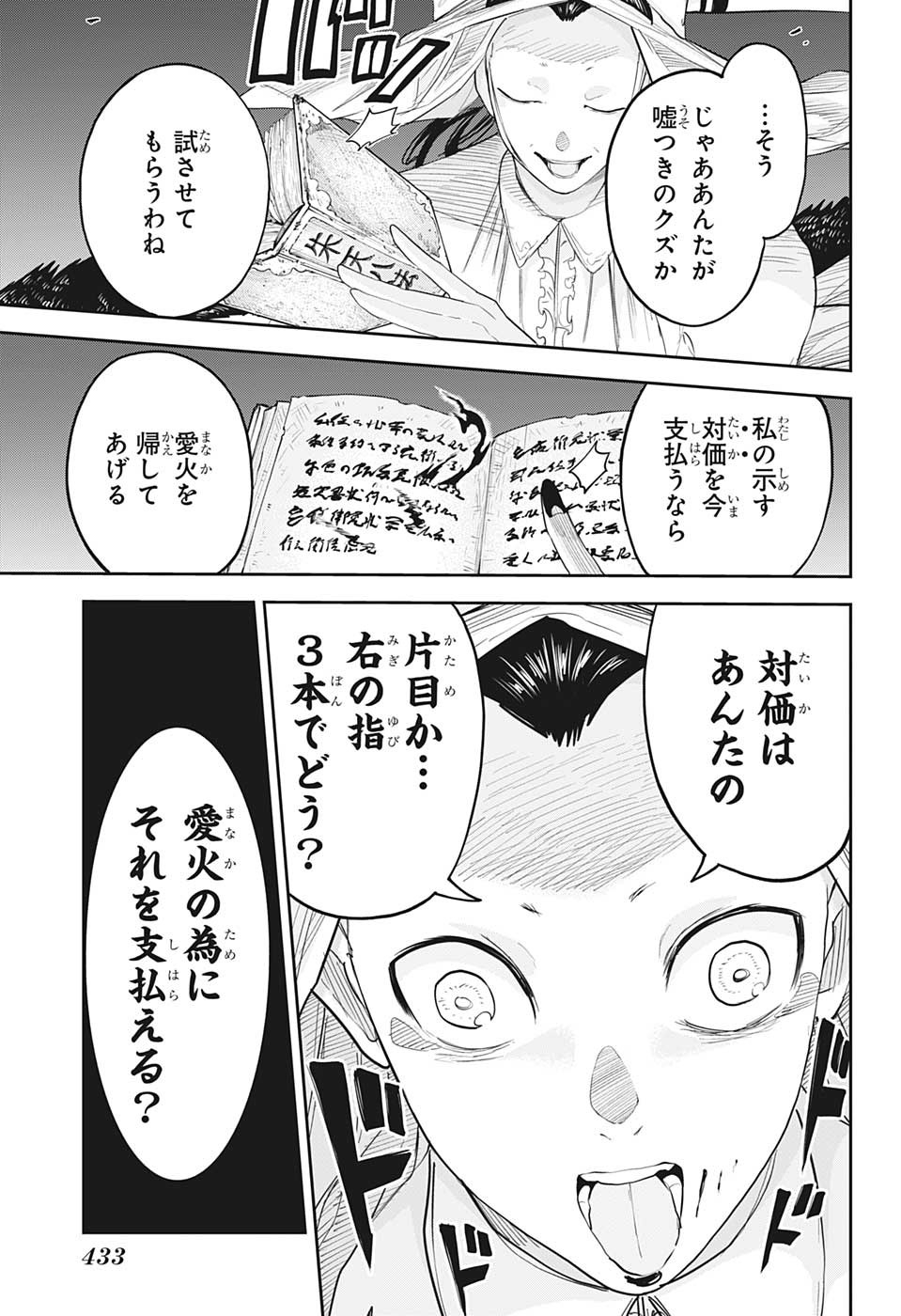 大東京鬼嫁伝 第26話 - Page 17