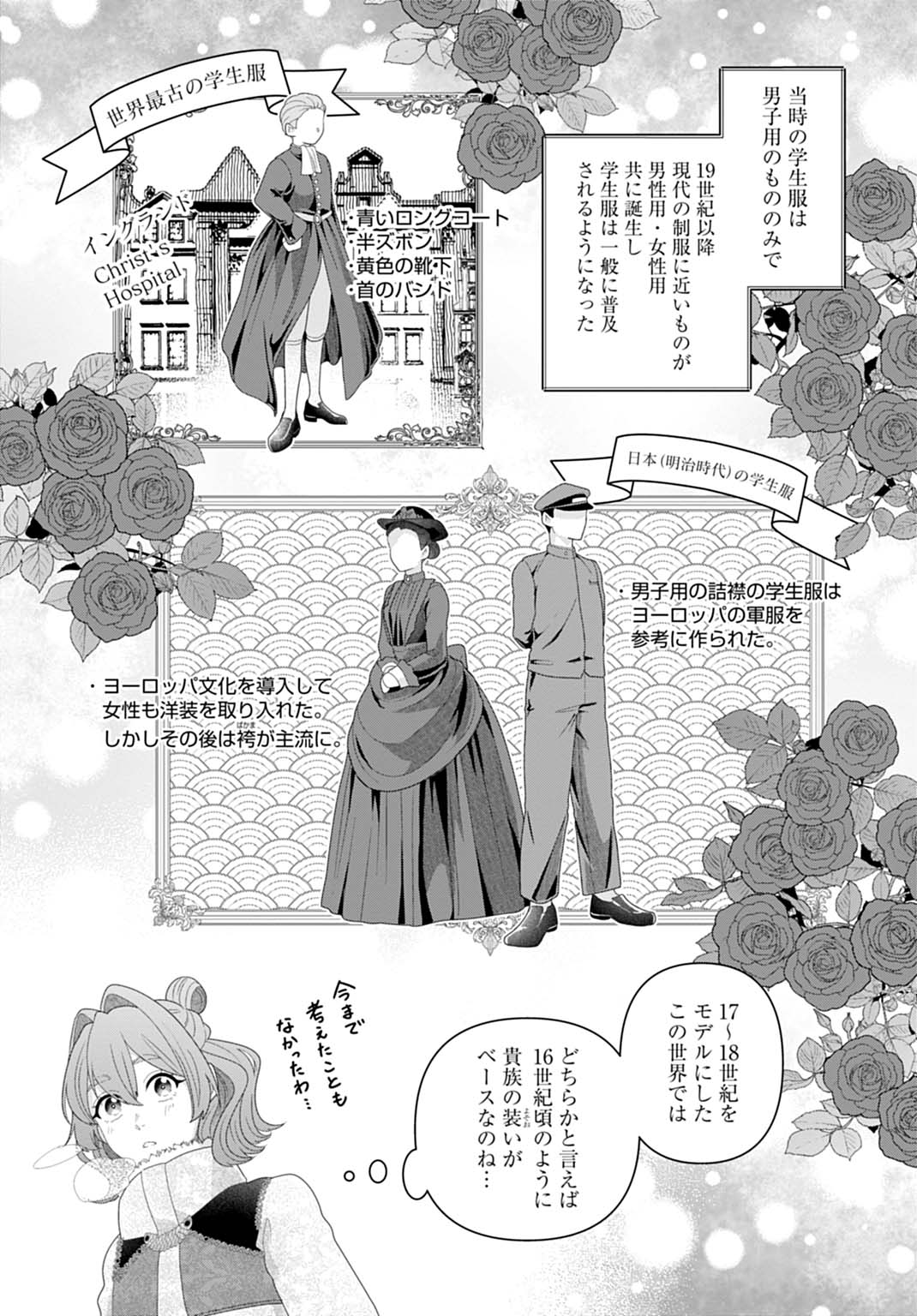 異世界仕立て屋ソフィア 貧乏令嬢、現代知識で服を作ってみんなの暮らしを豊かにします 第12話 - Page 25