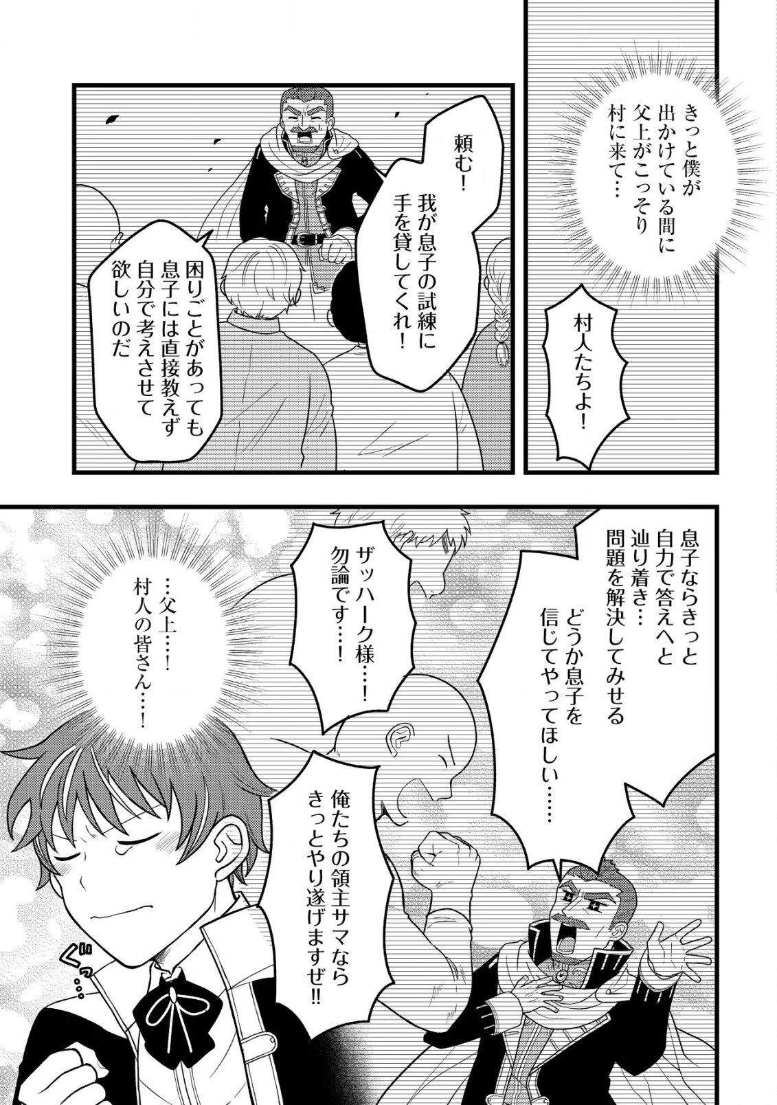 最強ギフトで領地経営スローライフ 第10.2話 - Page 7