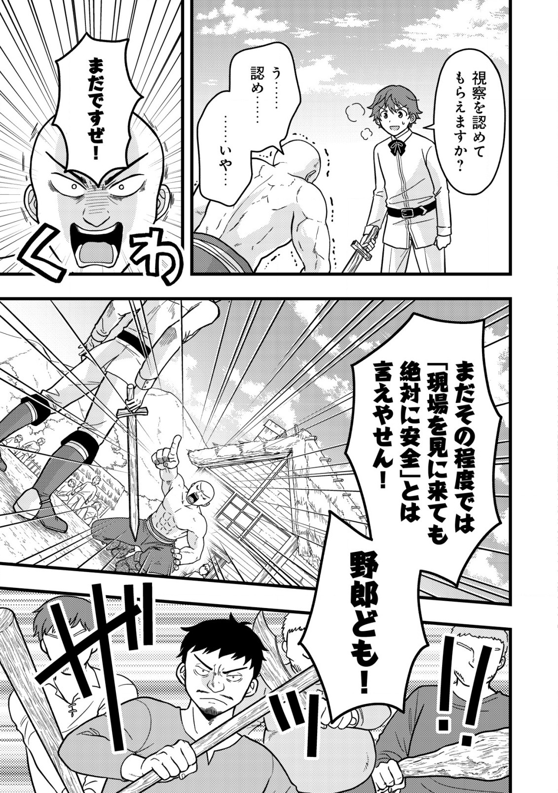 最強ギフトで領地経営スローライフ 第3.2話 - Page 11