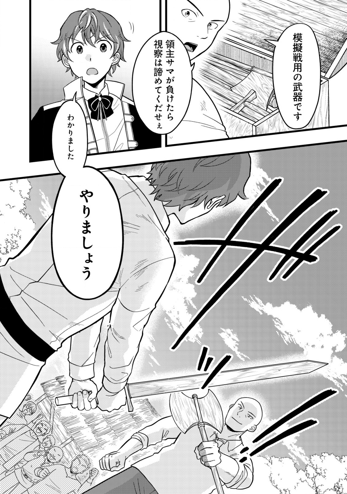 最強ギフトで領地経営スローライフ 第3.2話 - Page 6