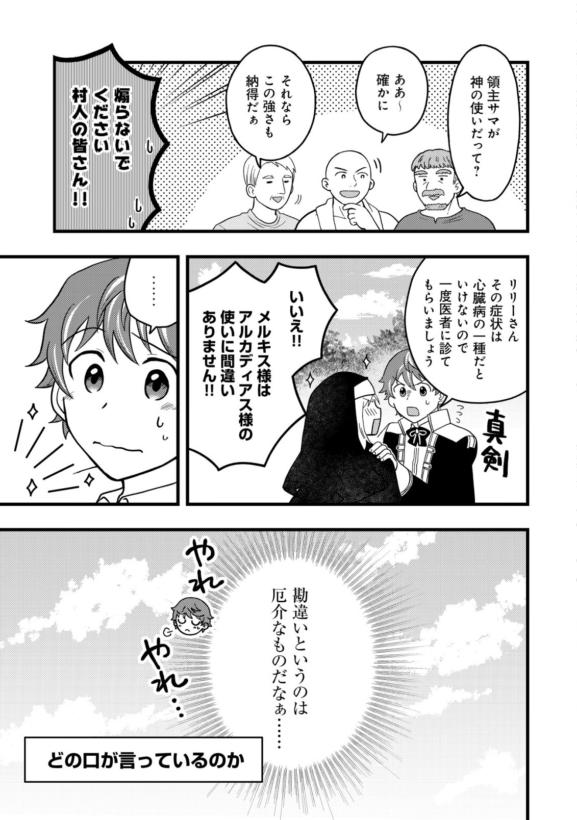 最強ギフトで領地経営スローライフ 第4.1話 - Page 5