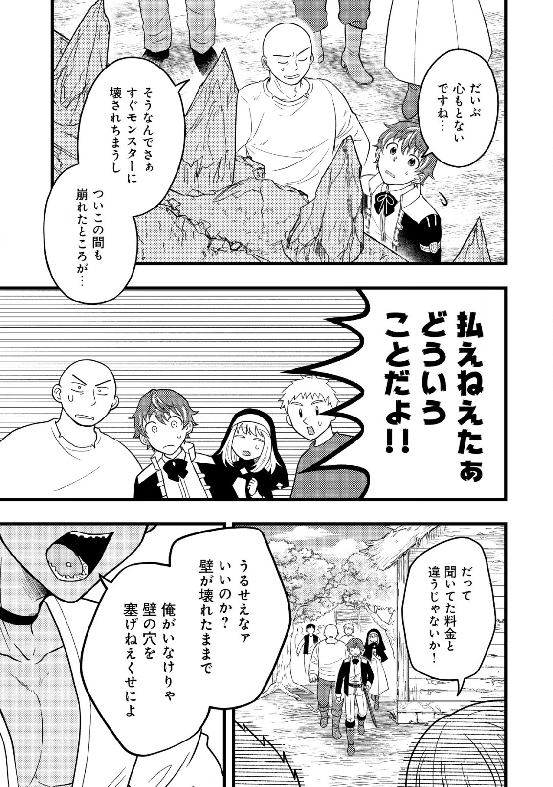 最強ギフトで領地経営スローライフ 第4.1話 - Page 7