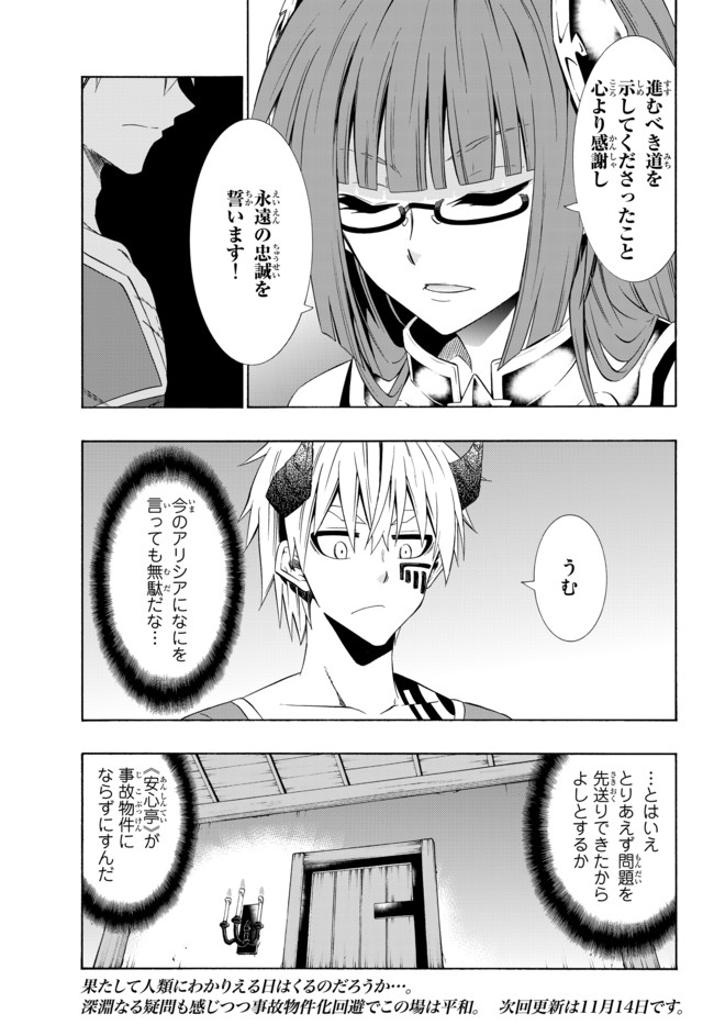 異世界魔王と召喚少女の奴隷魔術 第40.1話 - Page 17