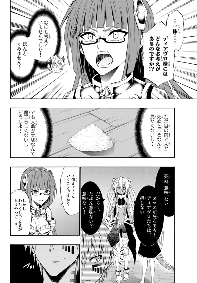 異世界魔王と召喚少女の奴隷魔術 第40.1話 - Page 6