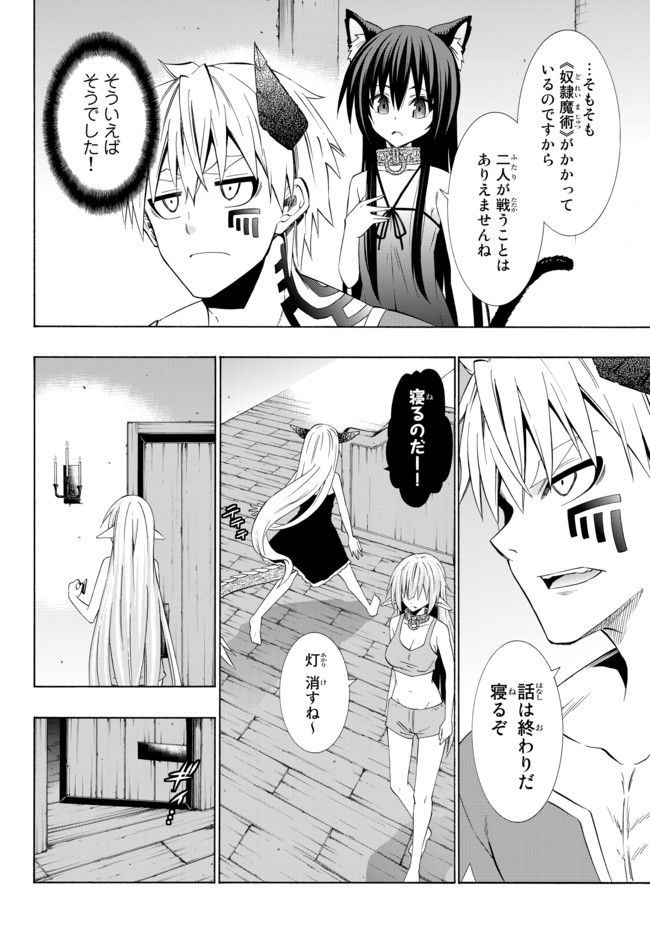 異世界魔王と召喚少女の奴隷魔術 第39.1話 - Page 14