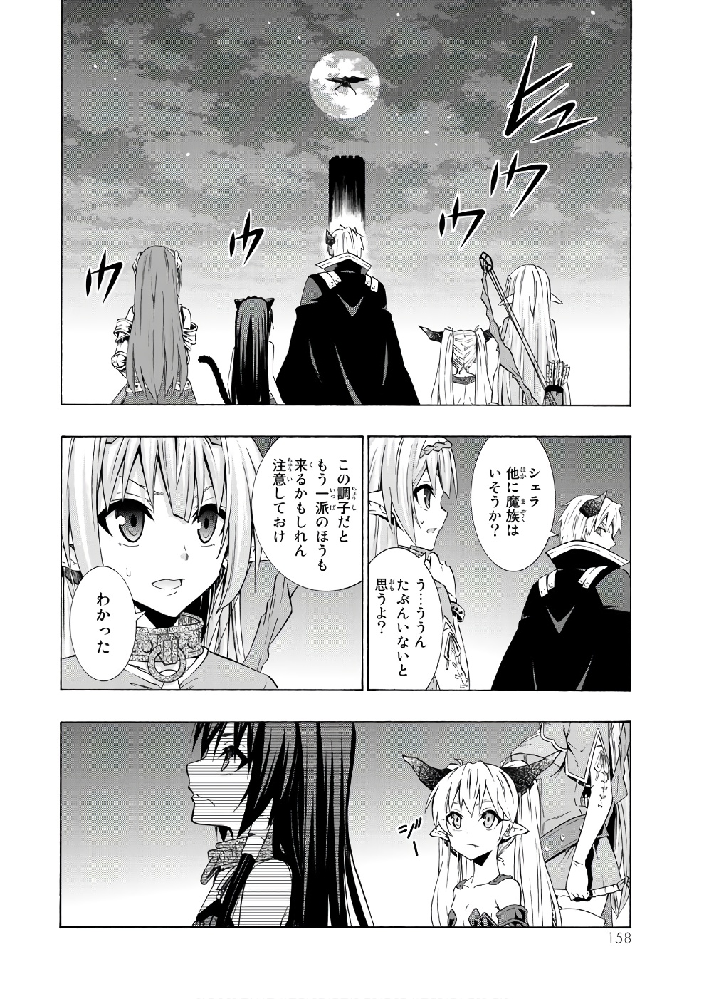 異世界魔王と召喚少女の奴隷魔術 第29話 - Page 12