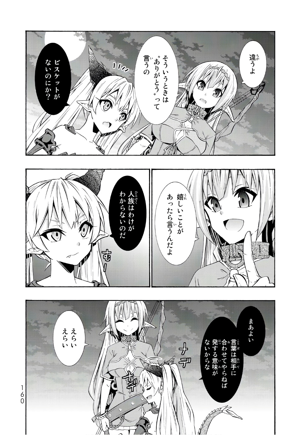 異世界魔王と召喚少女の奴隷魔術 第29話 - Page 14