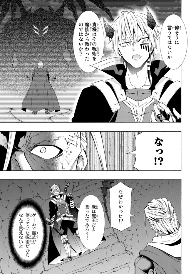 異世界魔王と召喚少女の奴隷魔術 第49.2話 - Page 9