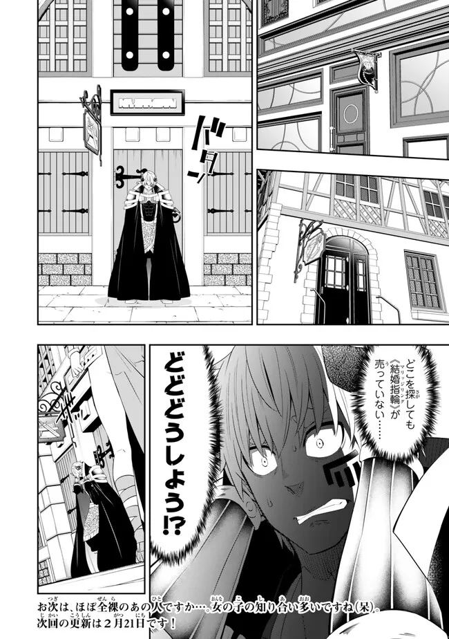 異世界魔王と召喚少女の奴隷魔術 第109.2話 - Page 12