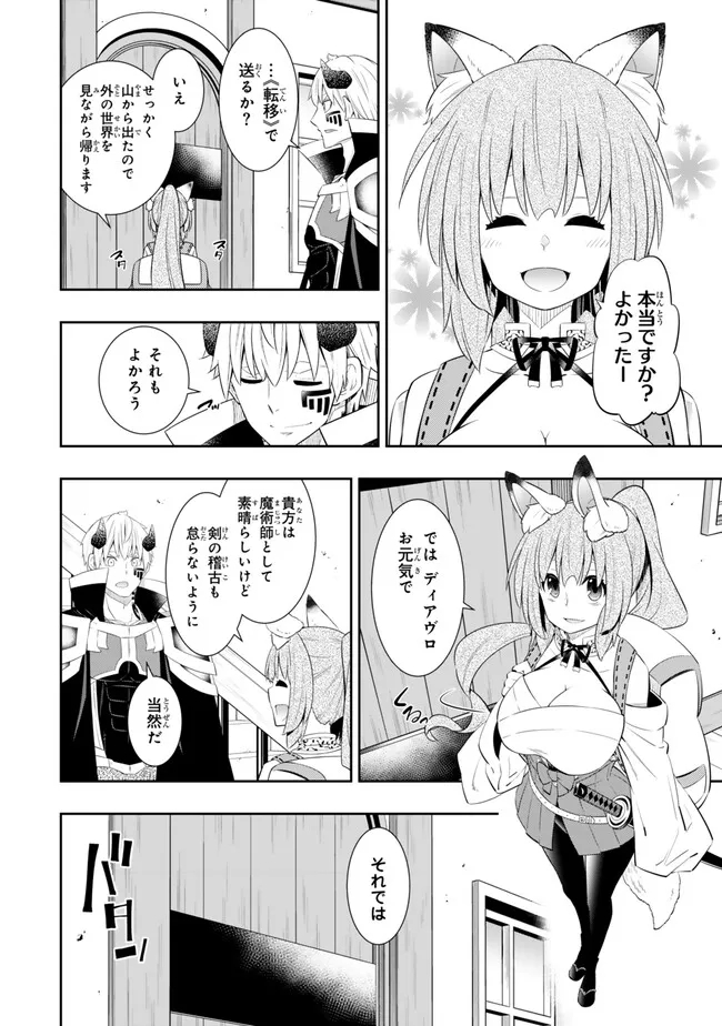 異世界魔王と召喚少女の奴隷魔術 第109.2話 - Page 4