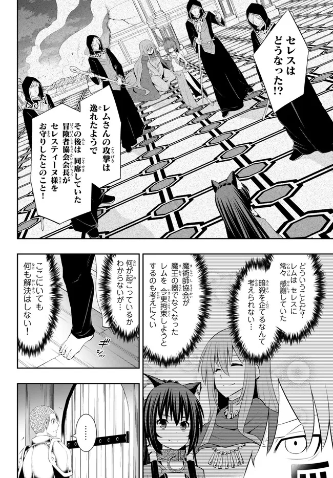 異世界魔王と召喚少女の奴隷魔術 第103.3話 - Page 9