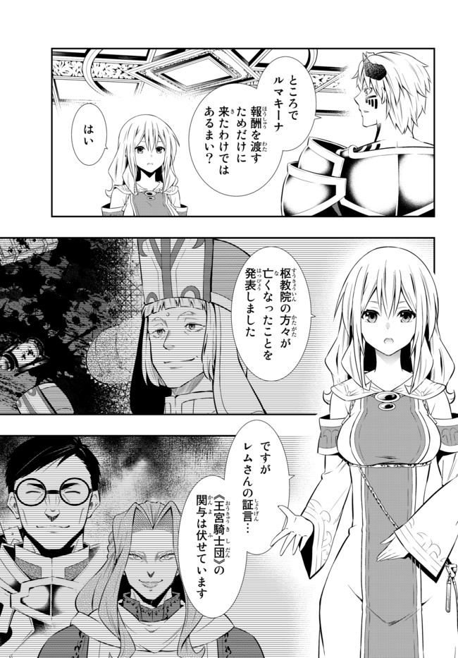 異世界魔王と召喚少女の奴隷魔術 第72.1話 - Page 11