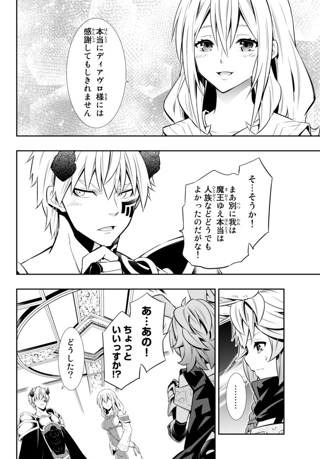 異世界魔王と召喚少女の奴隷魔術 第72.1話 - Page 6