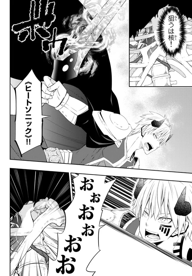 異世界魔王と召喚少女の奴隷魔術 第93.1話 - Page 8