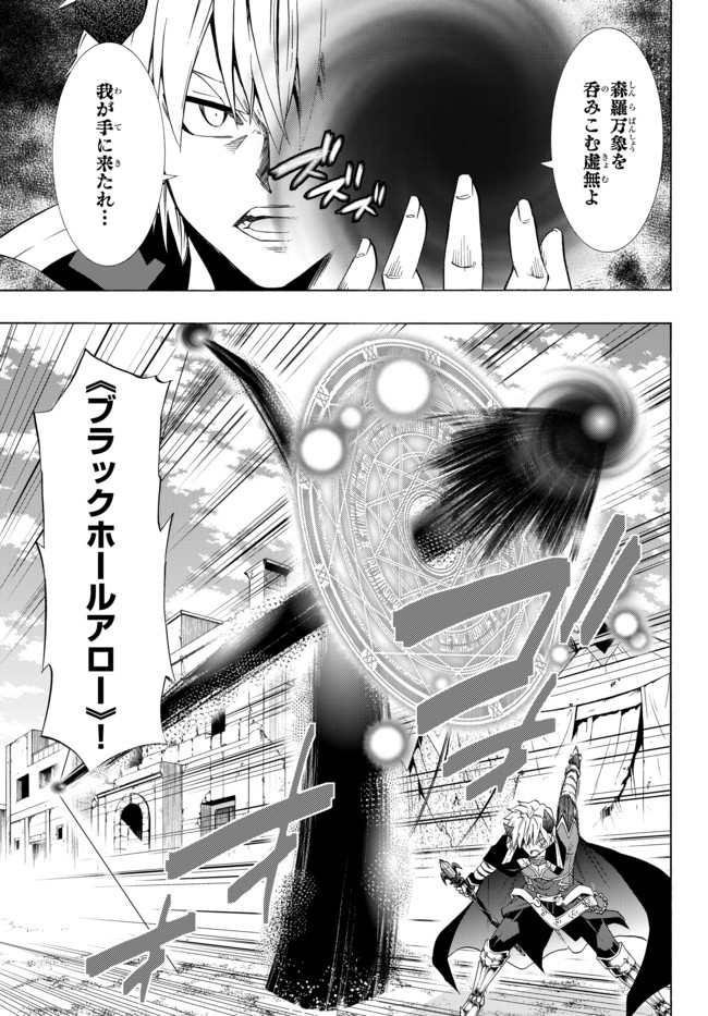 異世界魔王と召喚少女の奴隷魔術 第45.1話 - Page 13