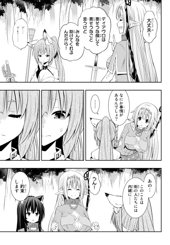 異世界魔王と召喚少女の奴隷魔術 第91.1話 - Page 9